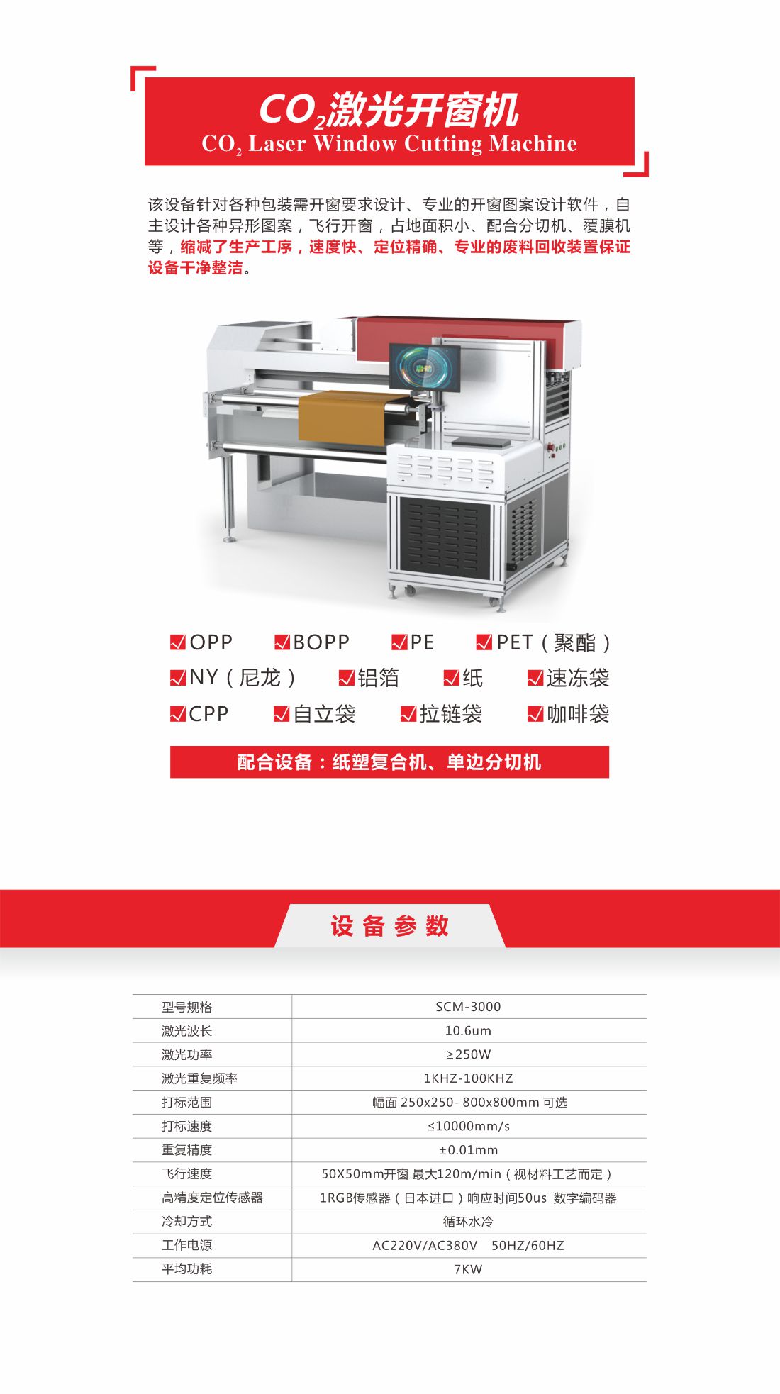 35 co2激光開(kāi)窗機(jī)7.jpg