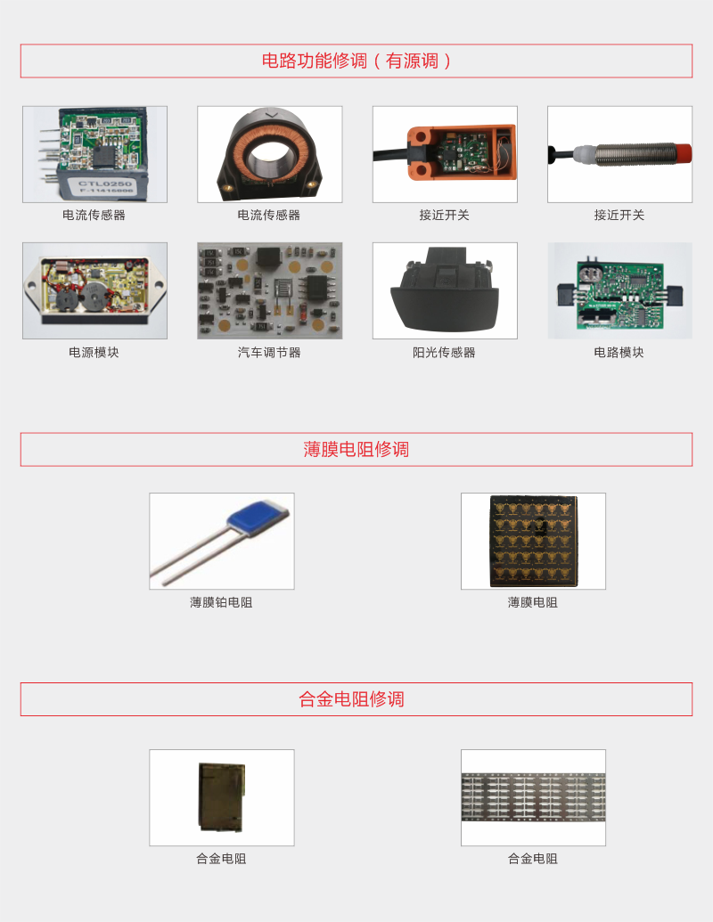 LT7130激光調(diào)阻機(jī)11.png