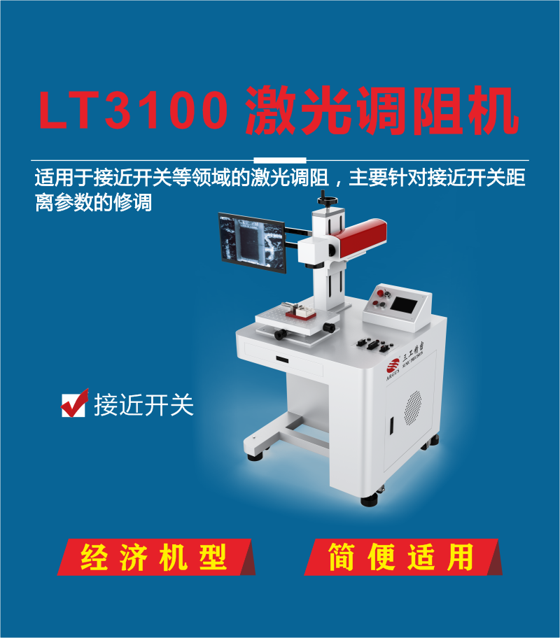 LT3100激光調(diào)阻機 6.png